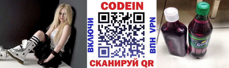 Codein напиток Lean (лин)  Новочебоксарск 